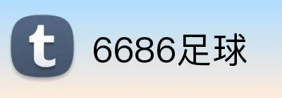6686足球 Logo